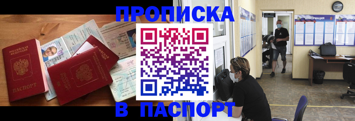 где прописаться в Череповце