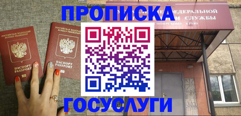 прописка законно в Череповце