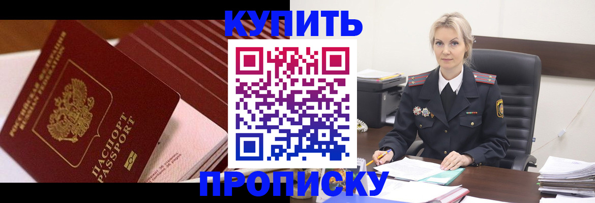временная регистрация купить в Череповце