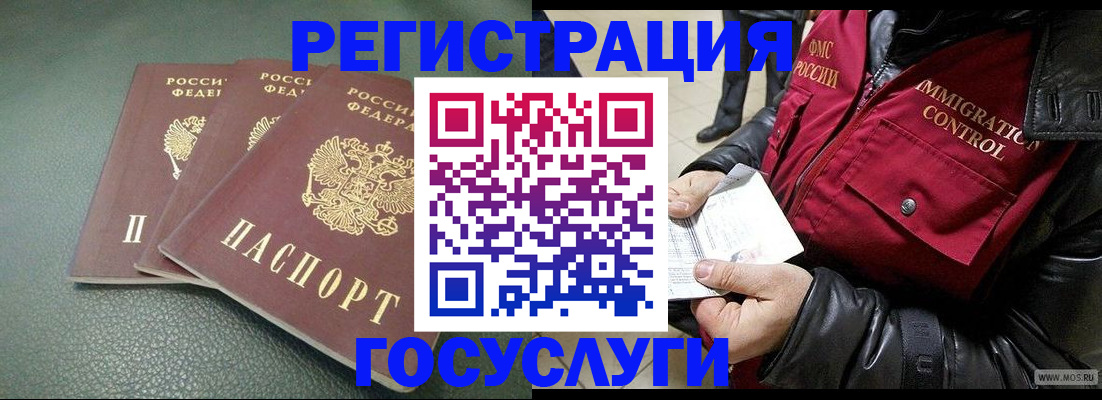 прописка иностранных граждан в Череповце